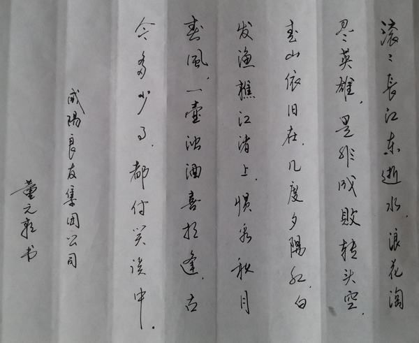 董元朝·书法
