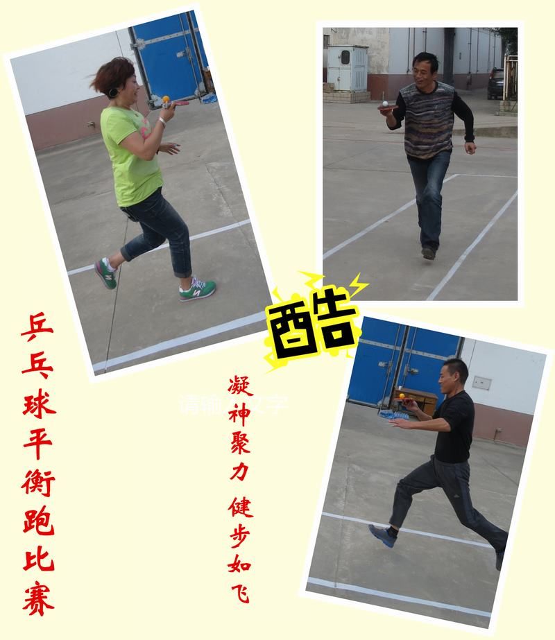 咸阳良友集团2014年职工运动会剪影(七) 王蒙 摄