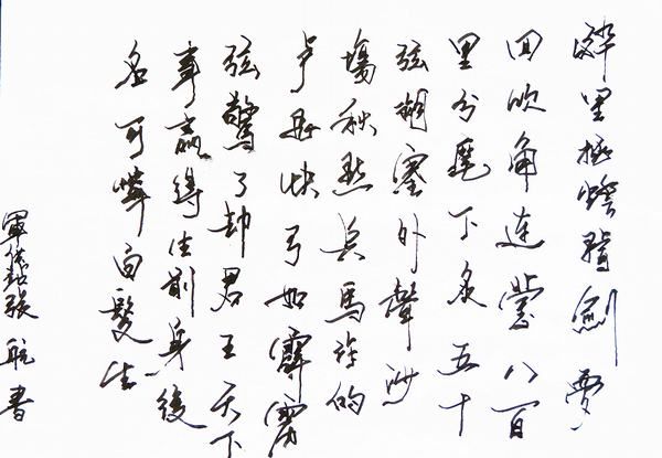 参赛市工信委、市职工书画艺术协会“梦桃杯”职工书画大赛作品选登（三）